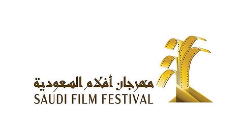مهرجان أفلام السعودية