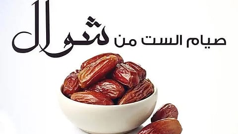 صيام الست من شوال