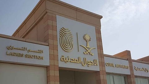 الأحوال المدنية