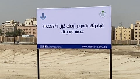 أمانة المنطقة الشرقية