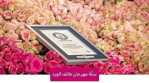 سلة مهرجان ورد الطائف