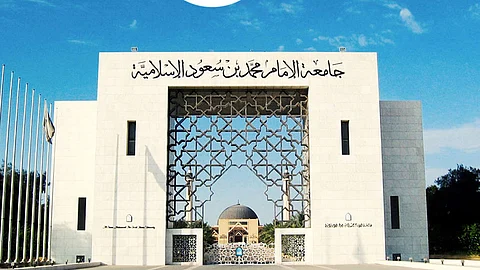 جامعة الإمام محمد بن سعود الإسلامية