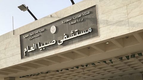 مستشفى صبيا العام