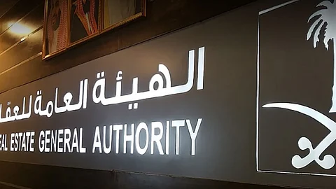 الهيئة العامة للعقار