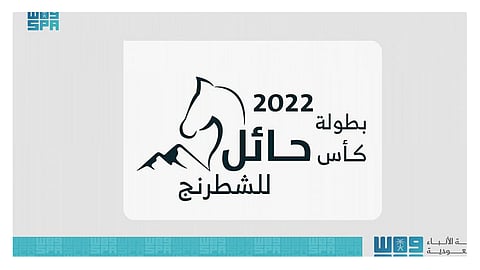 بطولة كأس حائل للشطرنج