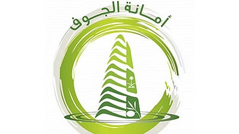 أمانة الجوف