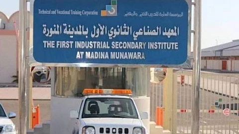 المعهد الصناعي الثانوي الأول