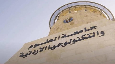 جامعة العلوم والتكنولوجيا