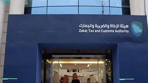 هيئة الزكاة والضريبة والجمارك