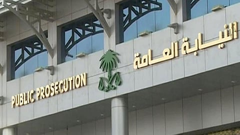 النيابة العامة