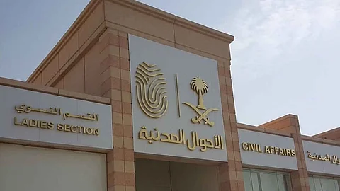 وكالة وزارة الداخلية للأحوال المدنية