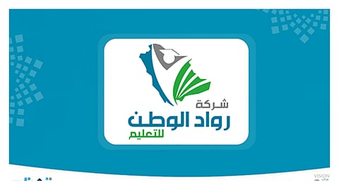 شركة مدارس رواد الوطن التعليمية