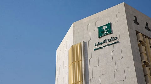 وزارة التجارة