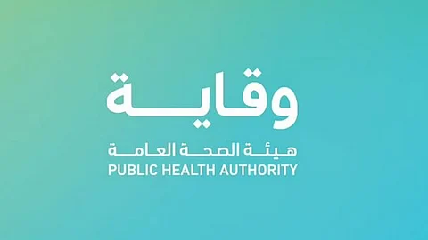 هيئة الصحة العامة
