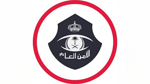 الأمن العام