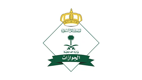 المديرية العامة للجوازات