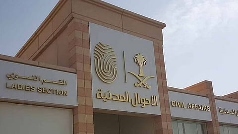 الأحوال المدنية