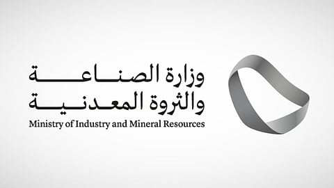 وزارة الصناعة والثروة المعدنية