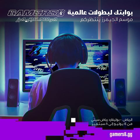 موسم الجيمرز يعلن قائمة بطولات النخبة بمجموع جوائز يبلغ 15 مليون دولار