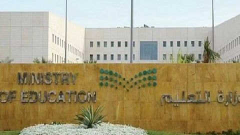 وزارة التعليم