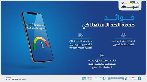 فوائد خدمة الحد الاستهلاكي