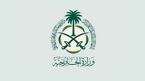 وزارة الخارجية