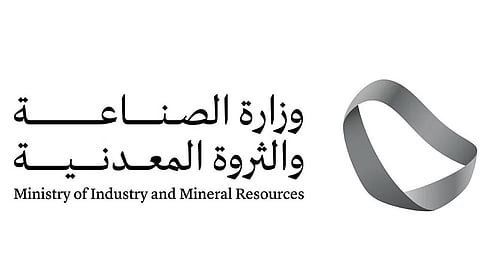 وزارة الصناعة والثروة المعدنية