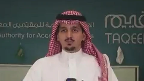 المتحدث باسم الهيئة السعودية للمقيمين المعتمدين سعد البيز