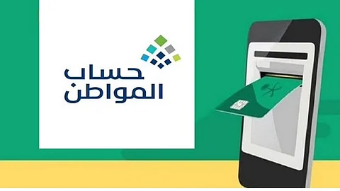 حساب المواطن