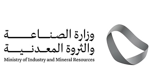 وزارة الصناعة والثروة المعدنية