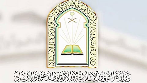 وزارة الشؤون الإسلامية والدعوة والإرشاد