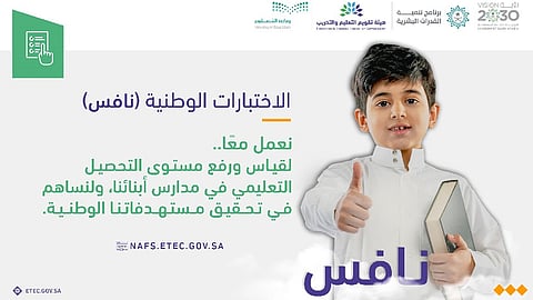 اختبارات نافس