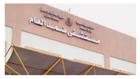 مستشفى ضمد العام