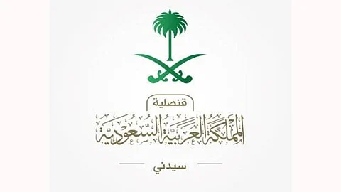 القنصلية العامة للمملكة العربية السعودية في سيدني
