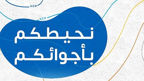 مستلهمة من أجواء المملكة.. «الأرصاد» يدشن هويته البصرية الإعلامية