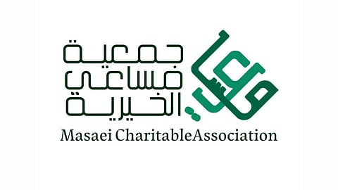 جمعية مساعي الخيرية