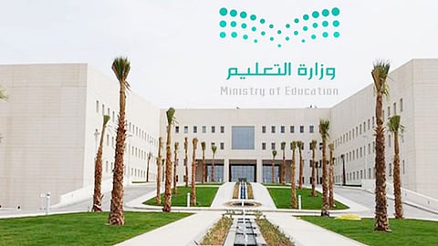 وزارة التعليم