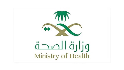 وزارة الصحة