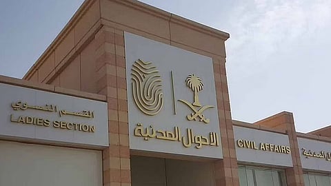 وكالة وزارة الداخلية للأحوال المدنية