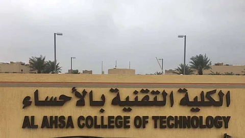 الكلية التقنية بالأحساء