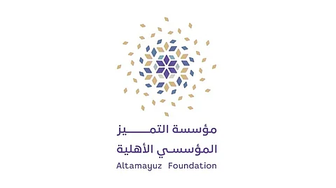 مؤسسة التميز المؤسسي الأهلية