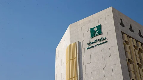 وزارة التجارة