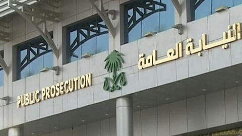 النيابة العامة