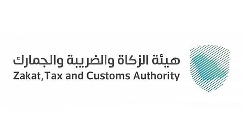 هيئة الزكاة والضريبة والجمارك