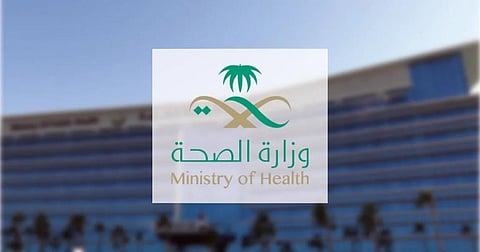وزارة الصحة