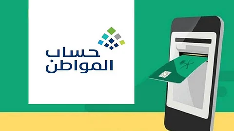 حساب المواطن