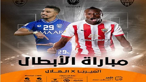 مباراة الهلال وألميريا