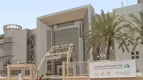 هيئة تقويم التعليم والتدريب