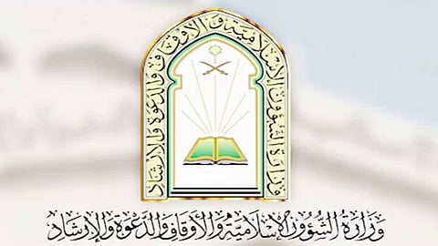الشؤون الإسلامية