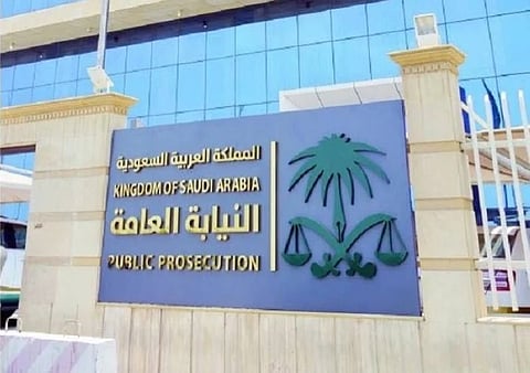 النيابة العامة